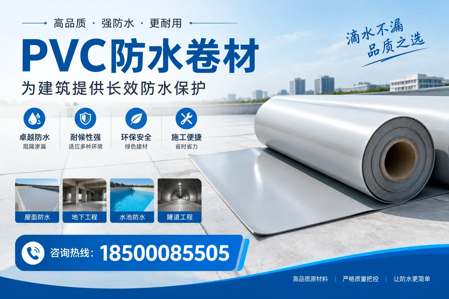 如何选择适合的PVC防水卷材?专家为您解答洛阳的需求