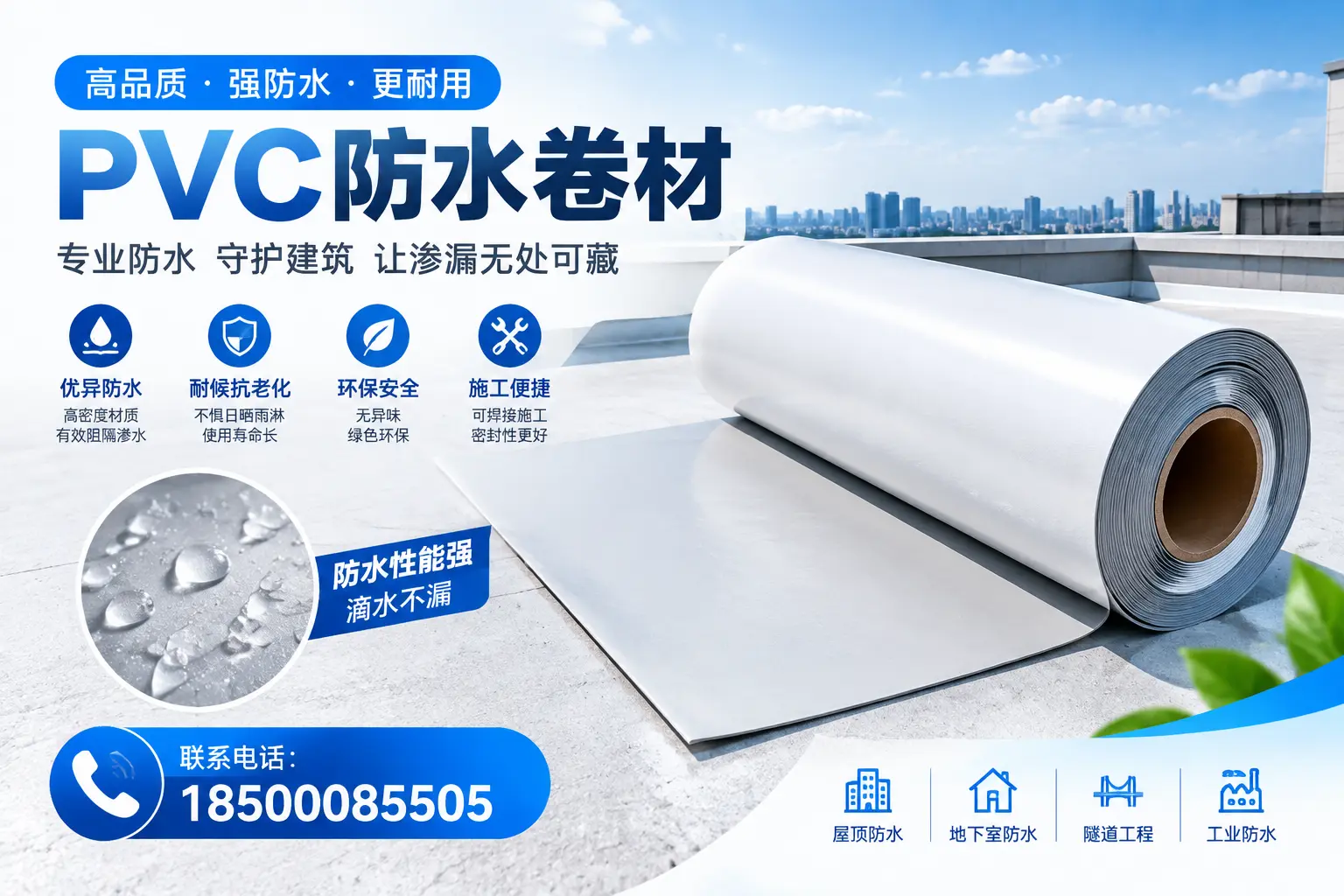 PVC防水卷材的选购技巧与注意事项,助您在洛阳找到合适产品